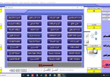 برنامج محاسبي كامل لشركات توصيل الطلبات الإستهلاكية