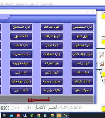 برنامج محاسبي كامل لشركات توصيل الطلبات الإستهلاكية