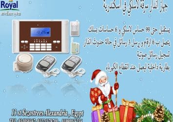 جهاز انذار سرقة في اسكندرية INTRUSION ALARM