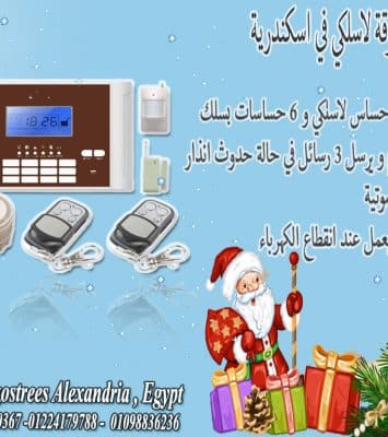 جهاز انذار سرقة في اسكندرية INTRUSION ALARM