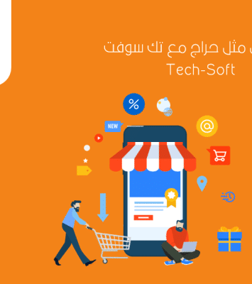 تصميم تطبيق مثل حراج – إنشاء تطبيق مثل حراج – مع شركة تك سوفت – Tec soft