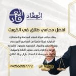 أفضل محامي طلاق في الكويت
