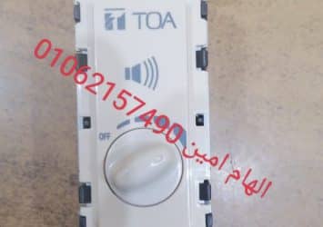 فـوليوم كــــونترول TOA 30 وات AT – 303AP